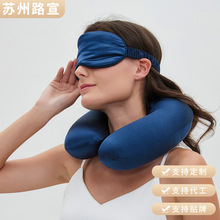真丝U型枕旅行套装航空商务休闲睡眠护颈枕桑蚕真丝眼罩套装