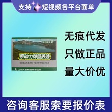 长白景仙灵原动力牌营养液10支/盒量大咨询客服现货速发无痕代发