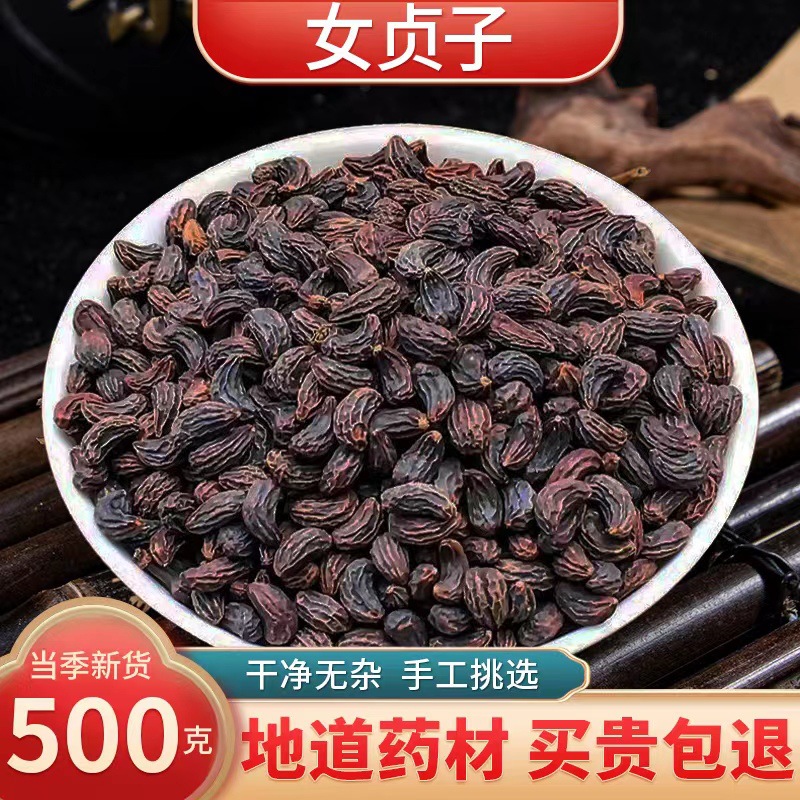 【精选货】女贞子中药材 特级新货正品500g女贞子药材500克-阿里巴巴