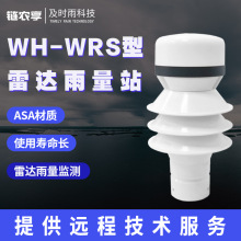 雷达雨量监测仪器雨量计雨量传感器气象雨量感应器车载自动气象站