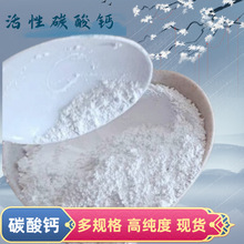 高白活性钙 工业级轻质碳酸钙橡胶油漆填料 PVC改性重钙粉多规格