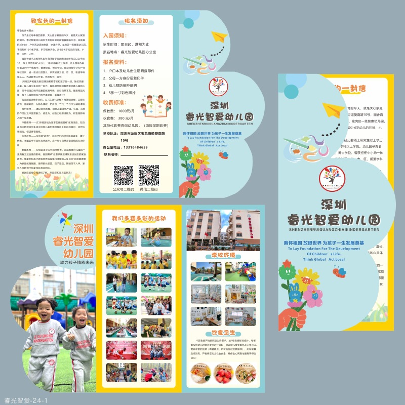 幼稚园招生宣传彩页传单托育早教班三折页托儿所给家长一封信