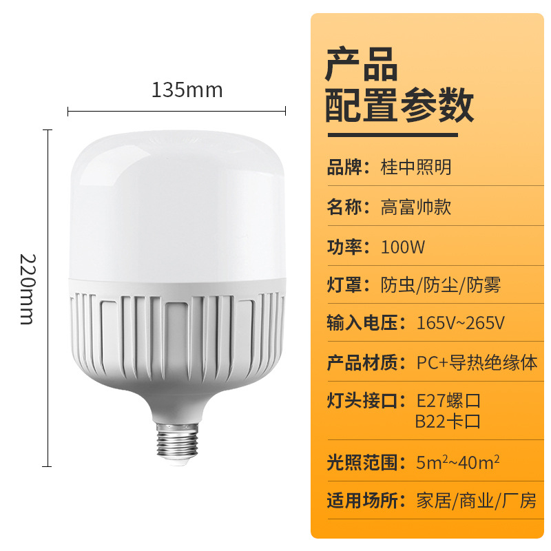 LED Bulb Energy-Saving Lamp Gao Fushuai Household Screw Bayonet Indoor Lighting Highlight Three-Proof LED Bulb Wholesale