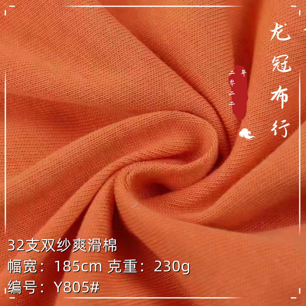 32支双纱爽滑棉 全棉汗布单面 双纱平纹针织面料 潮牌t恤春夏面料