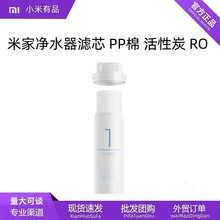 适用Xiaomi米家净水器滤芯 PP棉 活性炭 RO 厨上厨下式米家终端净