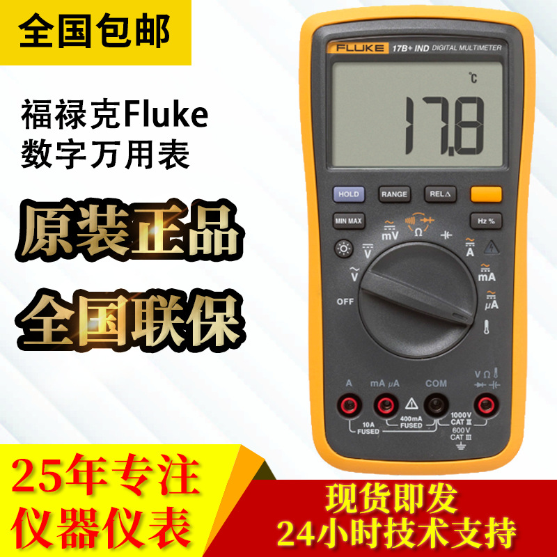 fluke/福禄克17b max 数字万用表高精度电工万能表15bmax-01/0