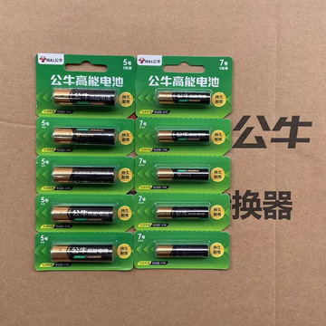 公牛正品7号5号高性能电池专用ktv话筒玩具通用性干电池五号七号