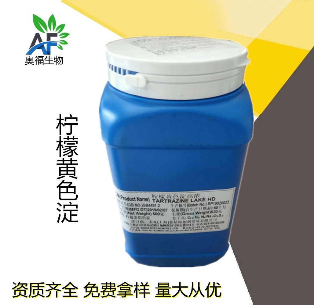 柠檬黄色淀食品添加剂着色剂油溶柠檬黄铝色淀500g瓶