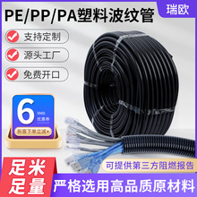 电线电缆套管PP阻燃塑料波纹管PA尼龙绝缘穿线PE软管可开口