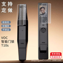 适用于VOC智能门锁T10s屏幕贴膜软性钢化膜高清磨砂防指纹批发保