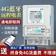 手机蓝牙扫码充值预付费单相4G远程NB智能APP家用出租房220v电表