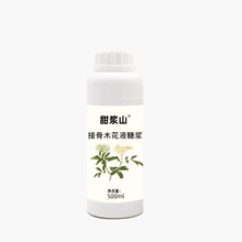 甜浆山接骨木花液糖浆适合奶茶咖啡店商用