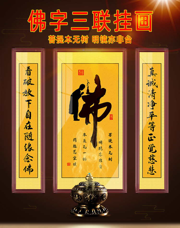 佛堂佛字书法观音像佛像挂画西方三圣中堂画客厅农村堂屋大堂壁画