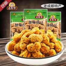 【包邮】老程华怪味胡蚕豆150g*40包/箱烘炒豆成都特产休闲零食品