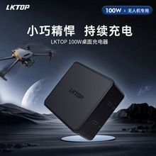 LKTOP 100W桌面充电器兼容DJI大疆无人机/Gopro/Insta360运动相机