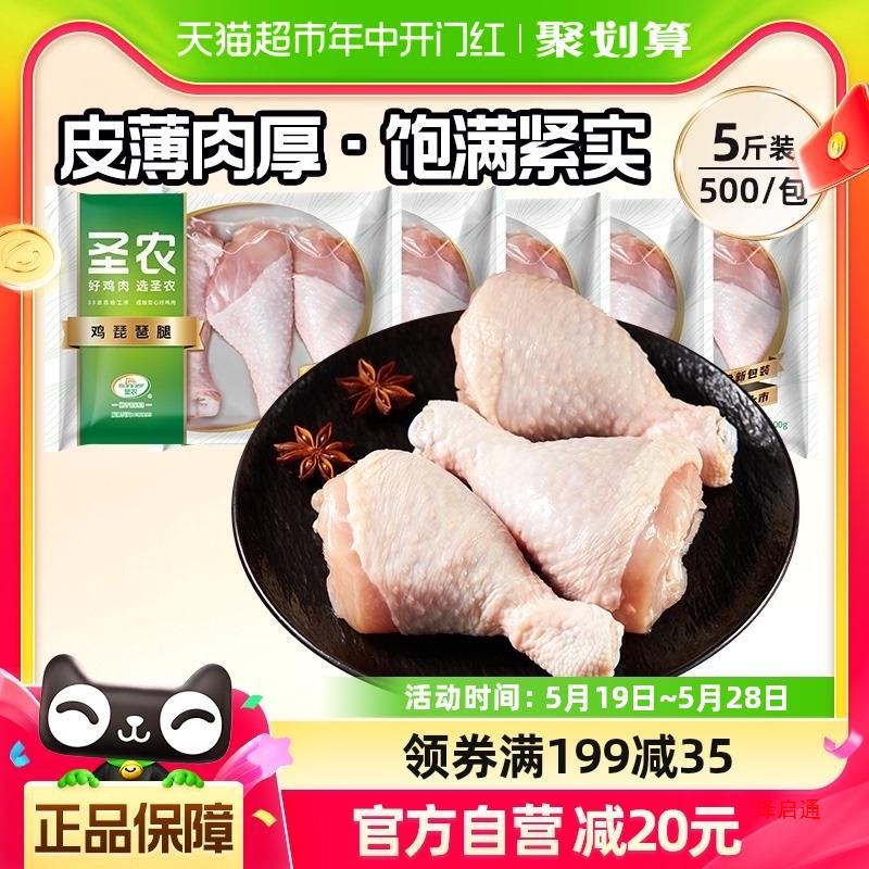 圣农鸡肉单冻琵琶腿500g*5包生鸡腿冷冻生鲜生鸡肉黄焖鸡腿块批发