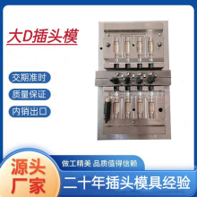 大D6P电脑周边连接线插头模具立式注塑模具线材包胶模具广东深圳