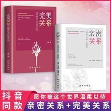 【抖音同款】2册完美关系愿你被这个世界温柔以待 亲密关系温暖书