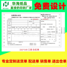 四联混凝土交货验收单送货单印刷五联建材称重单过磅单磅码单定制