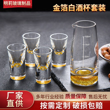 金箔白酒杯套装水晶玻璃白酒分酒器一口杯家用子弹杯酒盅烈酒杯