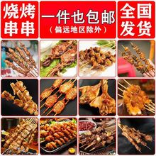 户外烧烤食材新鲜半成品羊肉串鱿鱼须夜宵摊小吃油炸串可商用批发