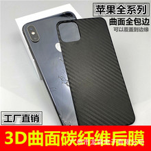 适用苹果11碳纤维3D曲面后膜iphone11pro背膜xsmax防摔78plus软膜