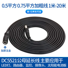 dc线5.5*2.1公转母延长线12V路由器监控摄像机电源线LED灯加长线