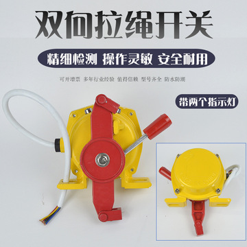 带指示灯双向拉绳开关hfklt2-s1皮带机输送光显拉线开关安全装置