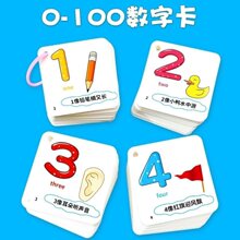 儿童数字卡片0-100早教学数字0-3-6岁宝宝幼儿园认数识数玩具卡