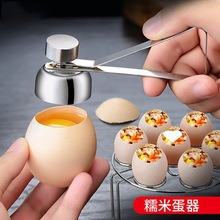 开蛋器创意切蛋器鸡蛋托糯米蛋开口器304不锈钢打蛋神器破蛋壳蒸
