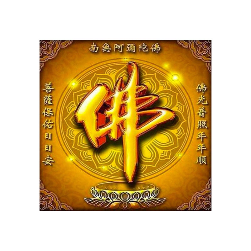 跨境一件代发十字绣2021新款客厅线绣小件满绣玄关 hq0093 佛字