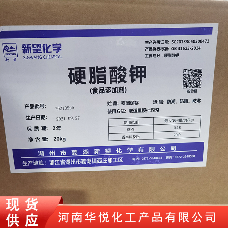 现货供应硬脂酸钾食品级硬脂酸钾硬脂酸钾食品级20公斤一箱