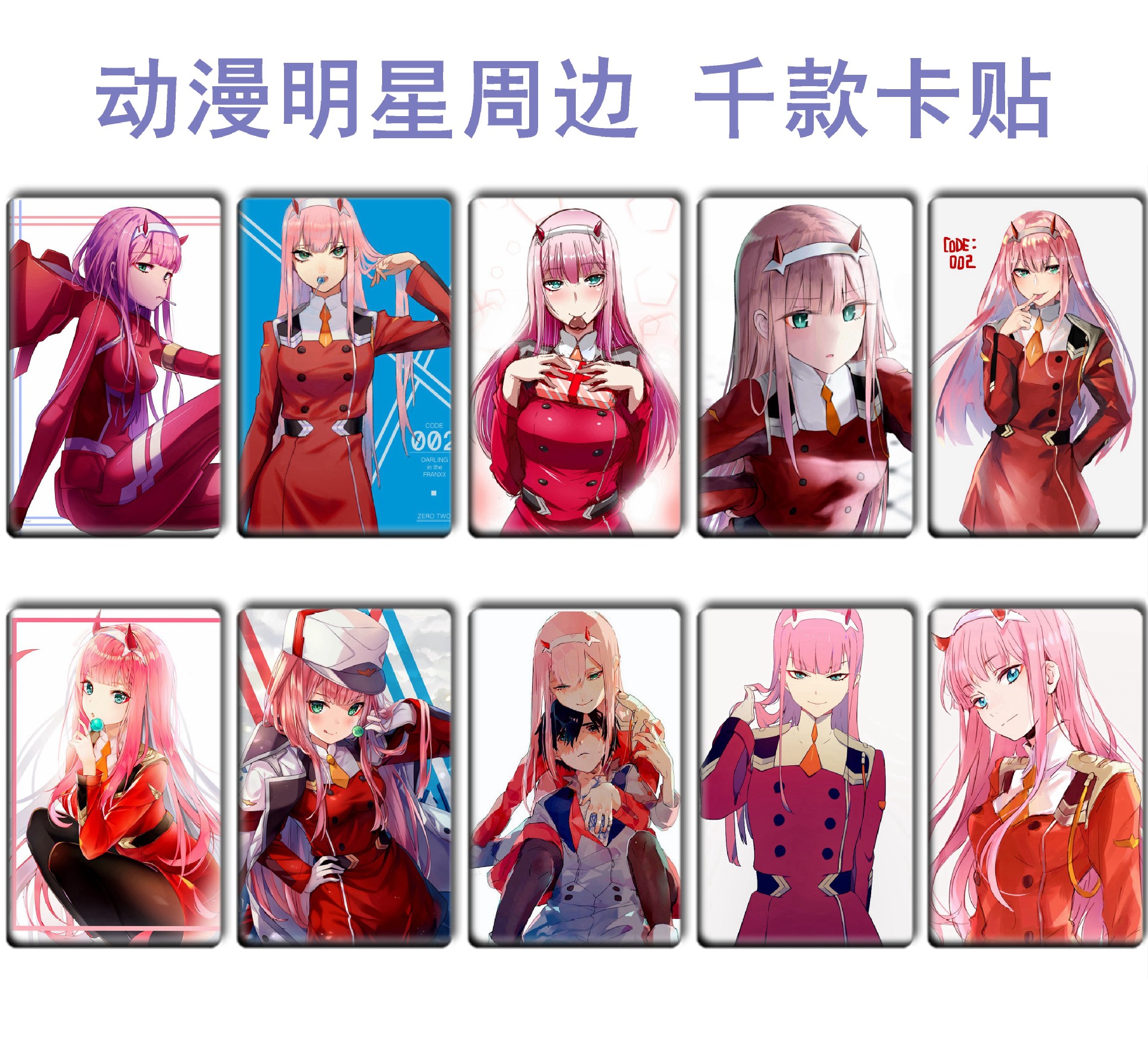 动漫周边 darling in the franxx 卡贴 国家队02 漫展热卖 界1-27