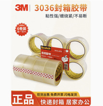 3M 3036封箱胶带 透明大号 胶带快递物流 打包专用批发