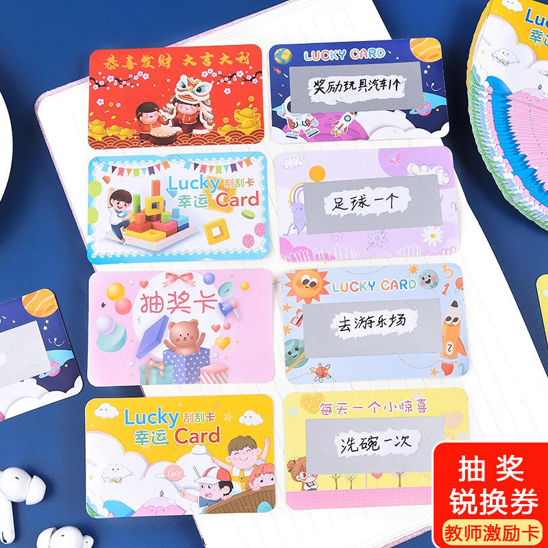 创意diy自制刮刮卡小学生奖励幸运刮刮乐教师成长激励抽奖兌换券