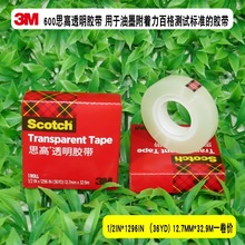 3M600透明胶带3M思高Scotch1/2百格油墨附着力测试胶带12.7MM32.9