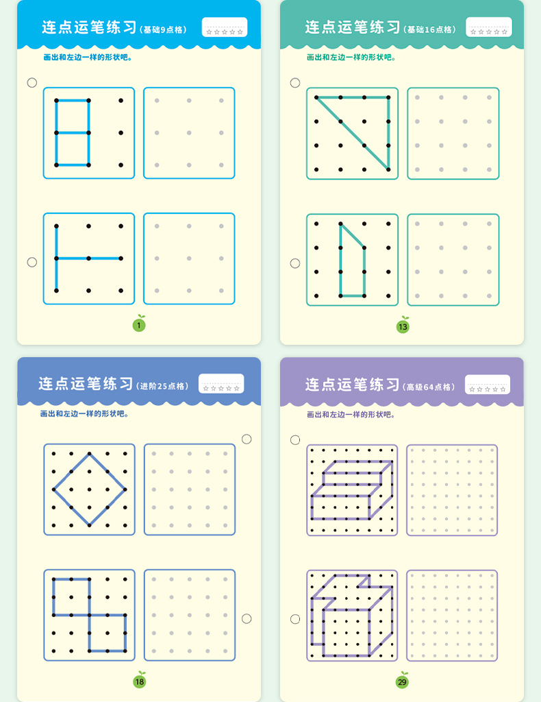 幼儿园入门笔控练习初学者启蒙练字本正姿画线条连点运笔神器全套