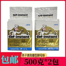 燕子牌耐高糖即发干酵母粉500g*2包 高活性法国依士粉烘焙原料