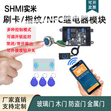 双路继电器模块控制板支持手机NFC/IC卡/指纹解锁/多种模式可调