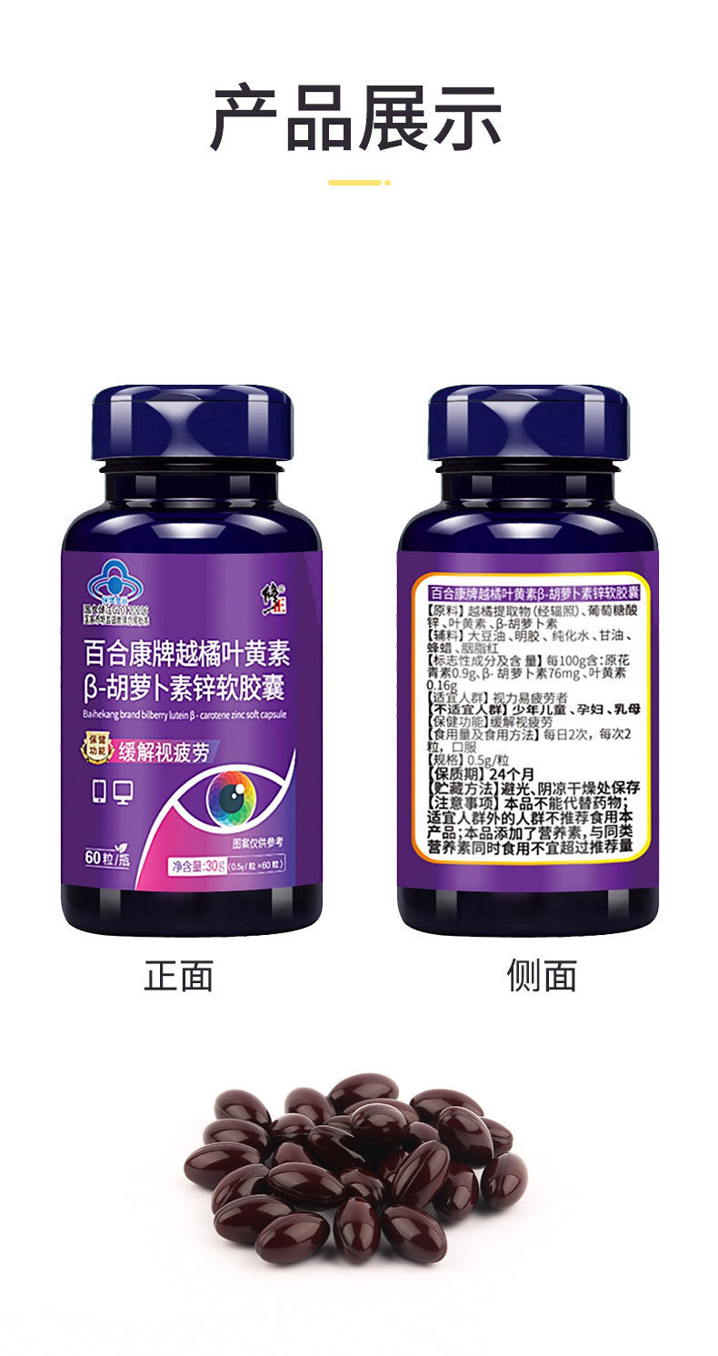百合康牌越橘叶黄素β-胡萝卜素锌软胶囊 er童中老年成人保健食品
