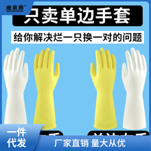右手手套单只左手乳胶皮一只工业耐磨洗碗防水牛筋劳保加厚橡胶全