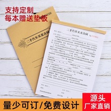 二手汽车买卖合同车辆出租转让协议书销售交易凭证汽车租赁合同书