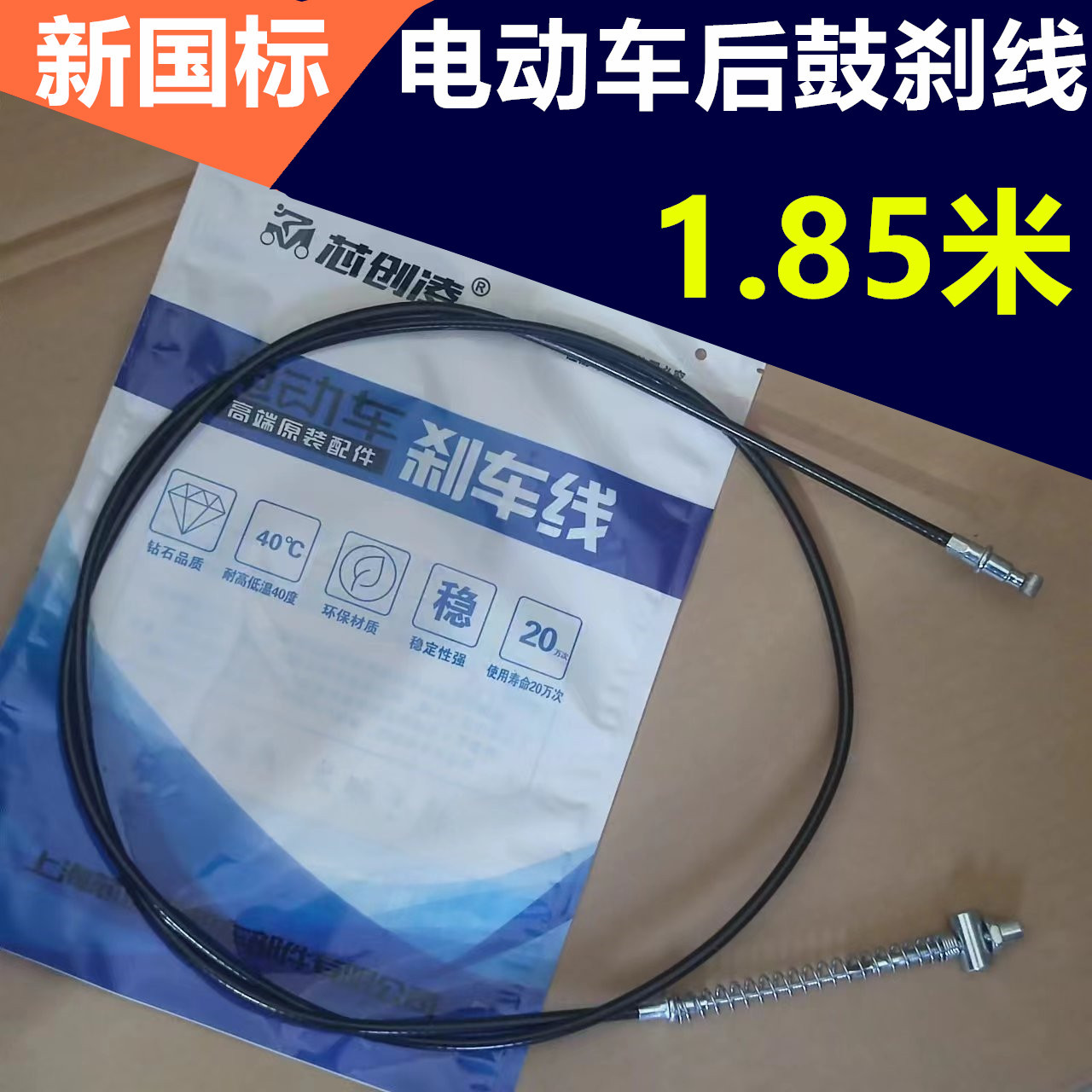 85米后鼓刹线适用于爱玛雅迪系列电动车后制动鼓刹刹车线-阿里巴巴