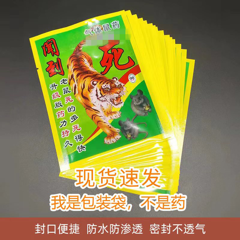 老鼠药包装袋现货通用 闻到死老鼠药袋子 虫子药兽药袋通款厂家