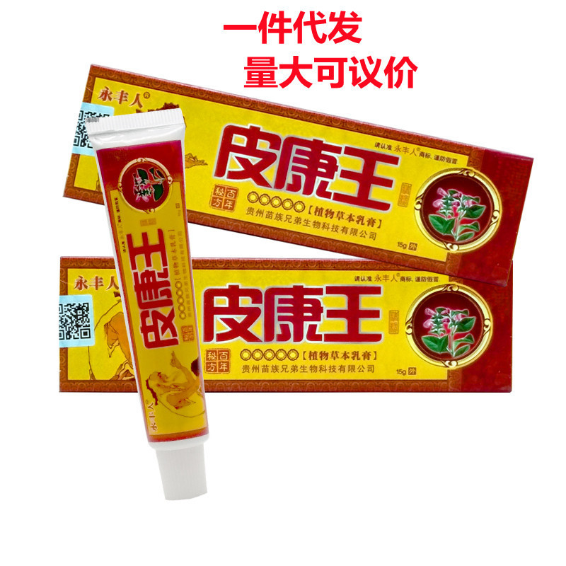 永丰人皮康王软膏皮康王霜止痒膏-阿里巴巴