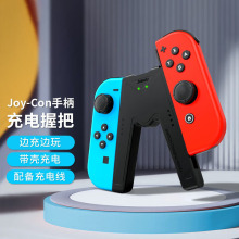 Switch手柄充电握把Joy-Con手柄充电器OLED充电头座充电源适配器