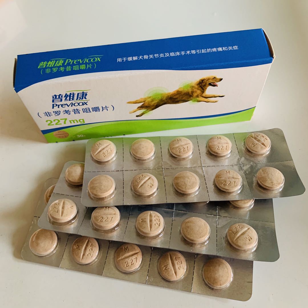 普维康57mg宠物狗骨折髋关节片宠物犬术后用整盒30粒美昔勃欣定