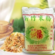 中国台湾进口素食金豹牌新竹米粉300g粉丝细粉煮粉炒米粉米线粉干