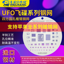 维修佬苹果UFO植锡网中层CPU苹果手机IP6-13系列钢网IC芯片通用网
