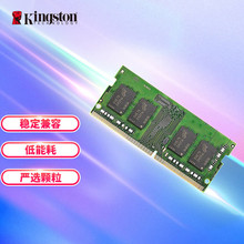 适用笔记本DDR4 金士顿 Kingston 8G/16G 内存条 严选颗粒 稳定兼